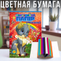 Набор односторонней цветной бумаги А4 на 16 цветов "Коленкор" 00587