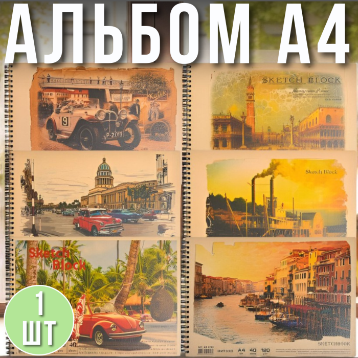 Альбом для рисования 40 листов на спирали A4 "KRAFT"