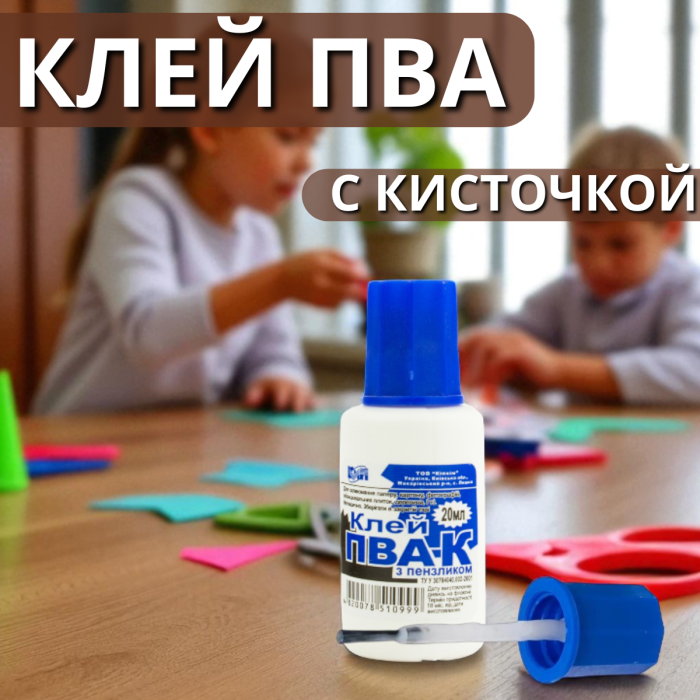Канцелярський клей ПВА 20 мл з пензликом "КіП" 1 шт.