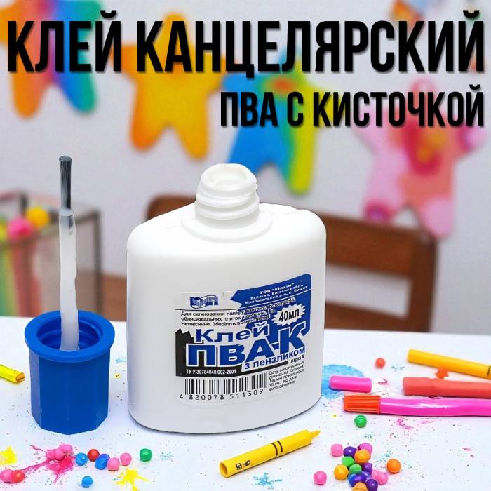Клей канцелярський ПВА 40 мл з пензликом "КіП" 1 шт.