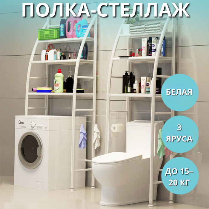 Полиця-стелаж 65х25х166 см для ванної кімнати Laundry Rack YP-106
