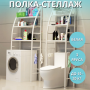 Полиця-стелаж 65х25х166 см для ванної кімнати Laundry Rack YP-106