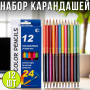 Набор двусторонних цветных карандашей на 24 цвета CR12/24 "Two-color" Упаковка 12 шт.