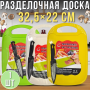 Пластиковая разделочная доска с ножом в защитном чехле 32.5х22см
