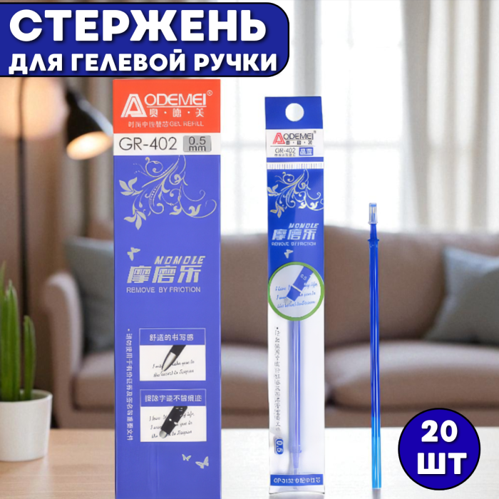 Стержень для гелевой ручки "пишет-стирает" GP-3132 Синий 402 Упаковка 20 шт.