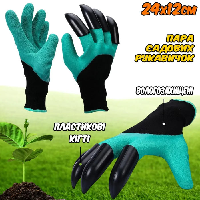 Рукавички для садових робіт GardenGloves з насадками-кігтями