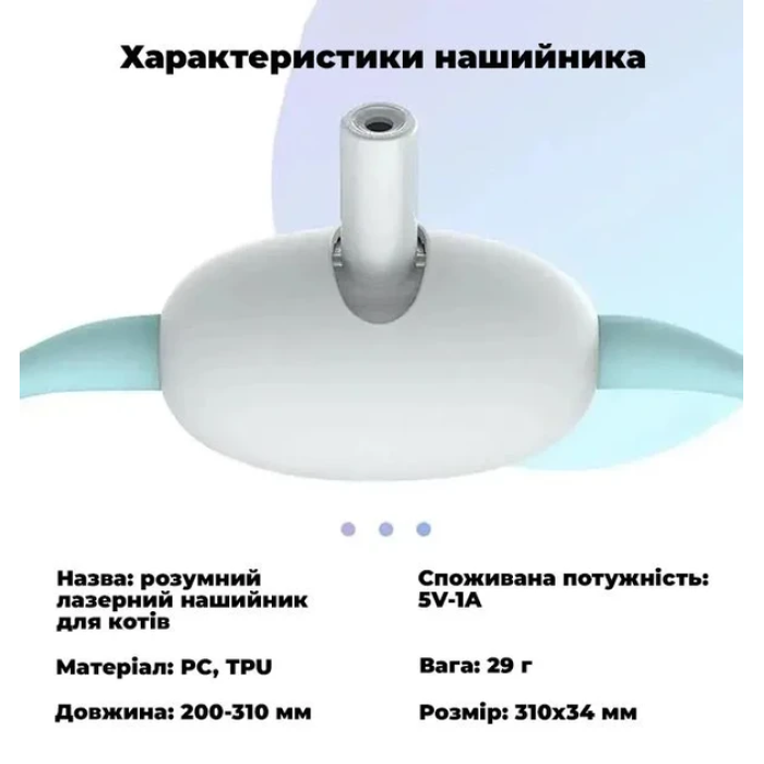 Розумний лазерний нашийник для котів Laser Collar Інтерактивна смарт іграшка-нашийник з вбудованим лазером