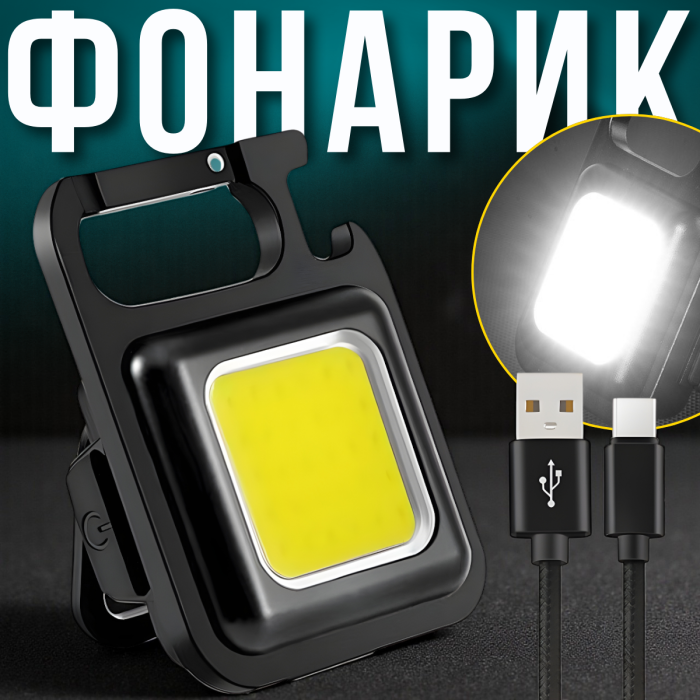 Кишеньковий ліхтарик з акумулятором і магнітним кріпленням G1-6