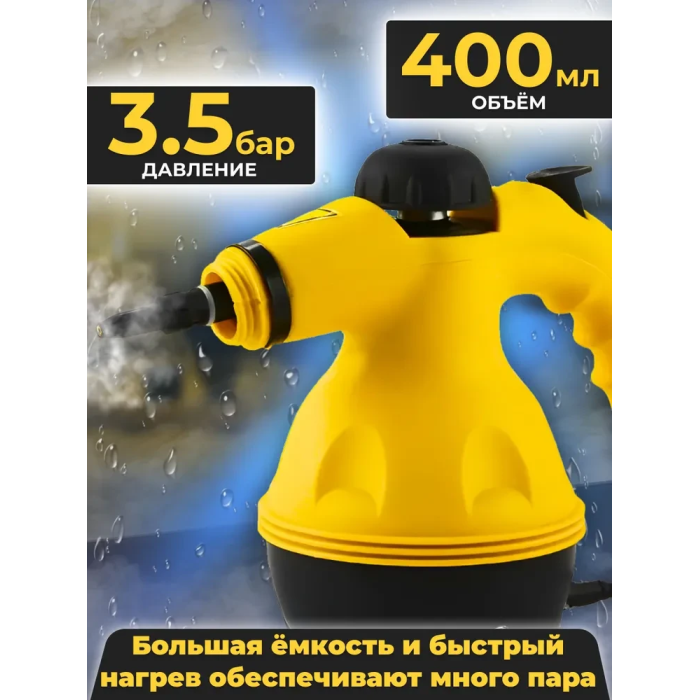Провідний ручний відпарювач з функцією пароочисника Жовтий Електричний пароочисник