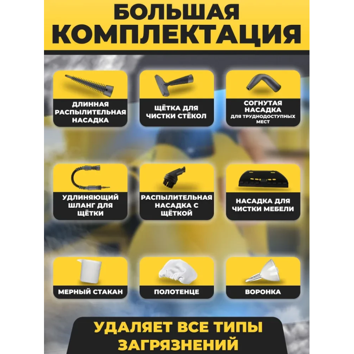 Провідний ручний відпарювач з функцією пароочисника Жовтий Електричний пароочисник