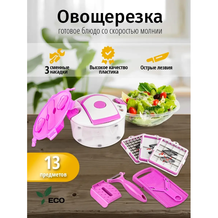 Ручна кругла овочерізка 13 в 1 з контейнером та 3 насадками Multi Salad Chef Рожево-білий
