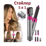 Мультистайлер 5 в 1 Hot Air Styler Стайлер для волосся з насадками для укладання та завивки
