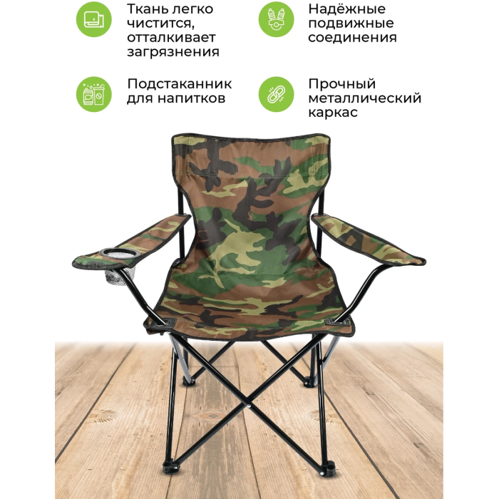 Стілець туристичний складаний зі спинкою Камуфляж Кемпінговий стілець для походів та риболовлі