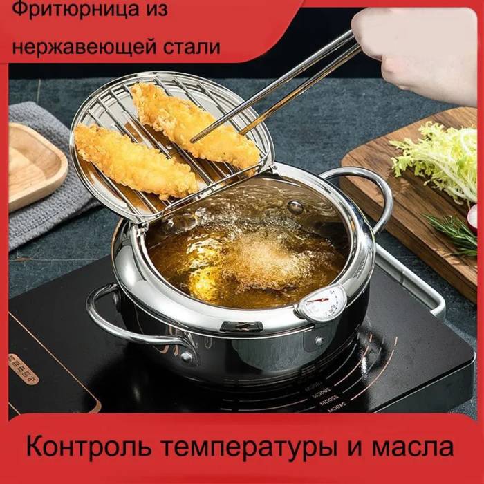 Фритюрниця з нержавіючої сталі на 2.2 л з термометром Fryer Pot Каструля для фритюрниці