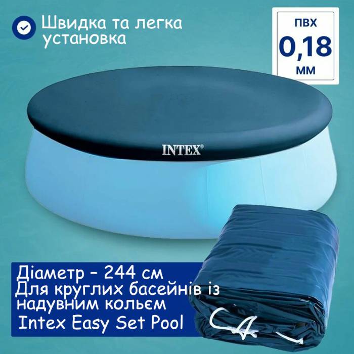 Захисний тент для круглого басейну з фіксуючим шнуром 244 см Intex 28020 Синій