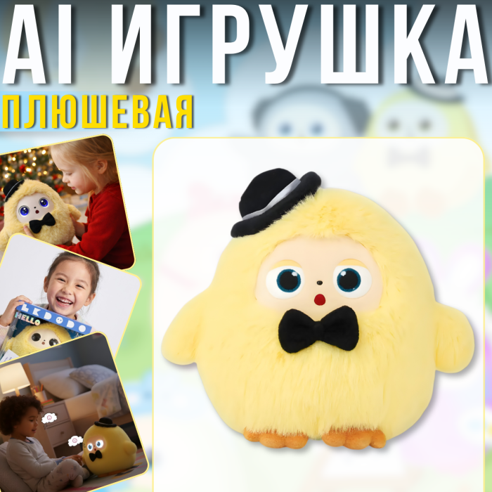 Интерактивная плюшевая игрушка с AI, LED-глазами и голосовым взаимодействием "Yaya"