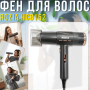 Фен для волосся з функцією іонізації та концентратором Rozia HC8152 1400W