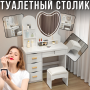 Туалетний столик з LED-дзеркалом у формі серця та пуфиком STL-MD 85