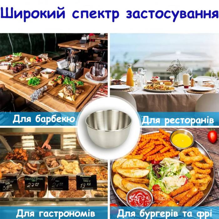 Набор невысоких соусников 4 шт на 250 мл из нержавеющей стали диаметр 11 см для соусов 629-11 в упаковке 4 шт