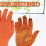 Хлопковые рабочие перчатки с точкой 0-5 Оранжевые