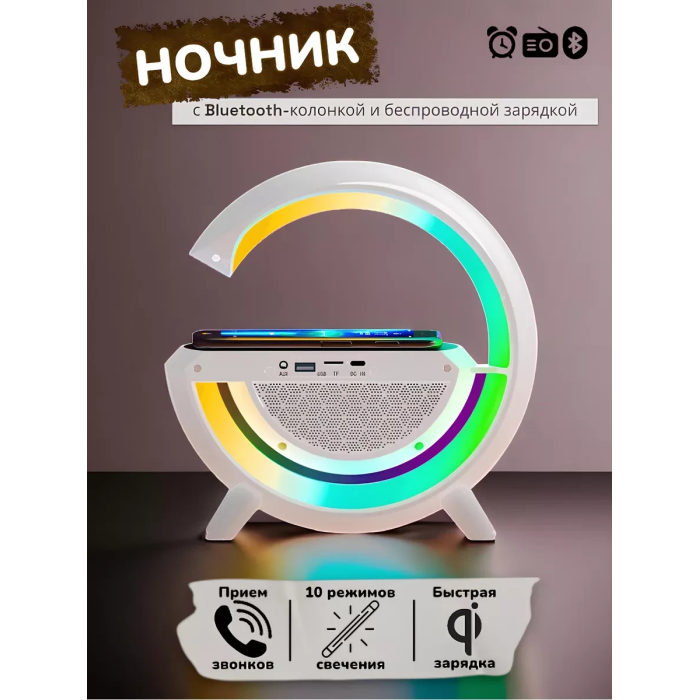 Беспроводная умная Bluetooth колонка с ночником и зарядкой телефона W47 Зарядная станция с динамиком