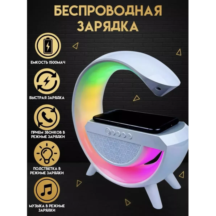 Беспроводная умная Bluetooth колонка с ночником и зарядкой телефона W47 Зарядная станция с динамиком