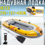 Надувний 3-місний човен 295х137х43см з веслами, насосом та подушками Intex 66313
