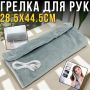 Электрическая USB грелка для рук с графеновым нагревателем 28.5х44.5см