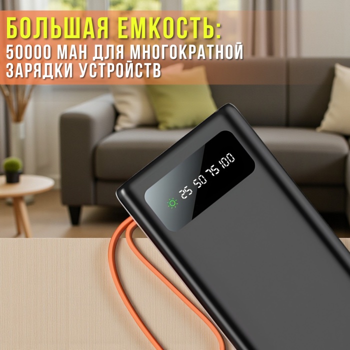 Power Bank 50000 mAh с 4 USB-портами, фонариком и дисплеем