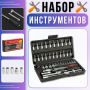 Набор инструментов на 46 Set Tools с трещоткой и насадками в удобном Черном пластиковом кейсе
