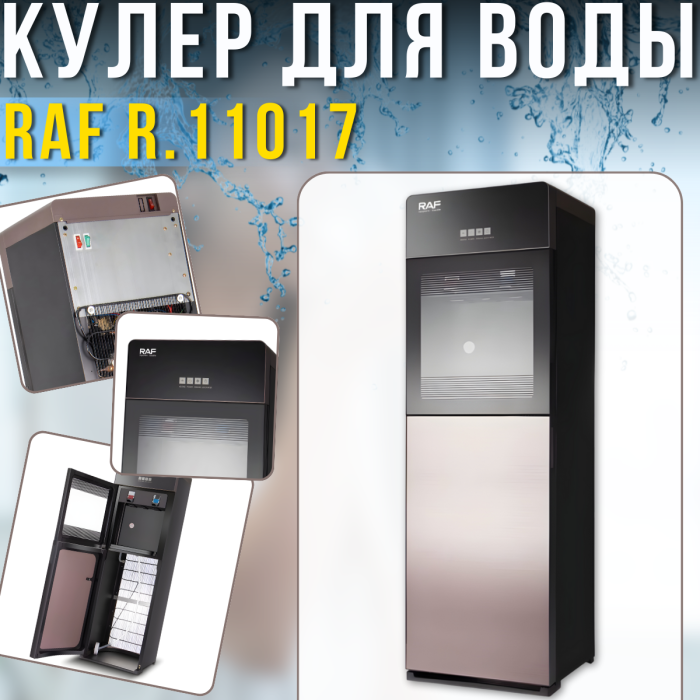 Напольный кулер для воды с электронной системой охлаждения RAF R.11017 645W