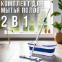 Комплект для миття підлоги 2 в 1 швабра з обертовою платформою та складним відром