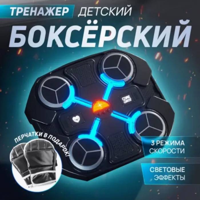 Боксерський тренажер з музикою та підсвічуванням 32х28 см Чорна Настінна мішень для боксу з рукавичками