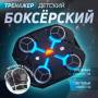 Боксерський тренажер з музикою та підсвічуванням 32х28 см Чорна Настінна мішень для боксу з рукавичками