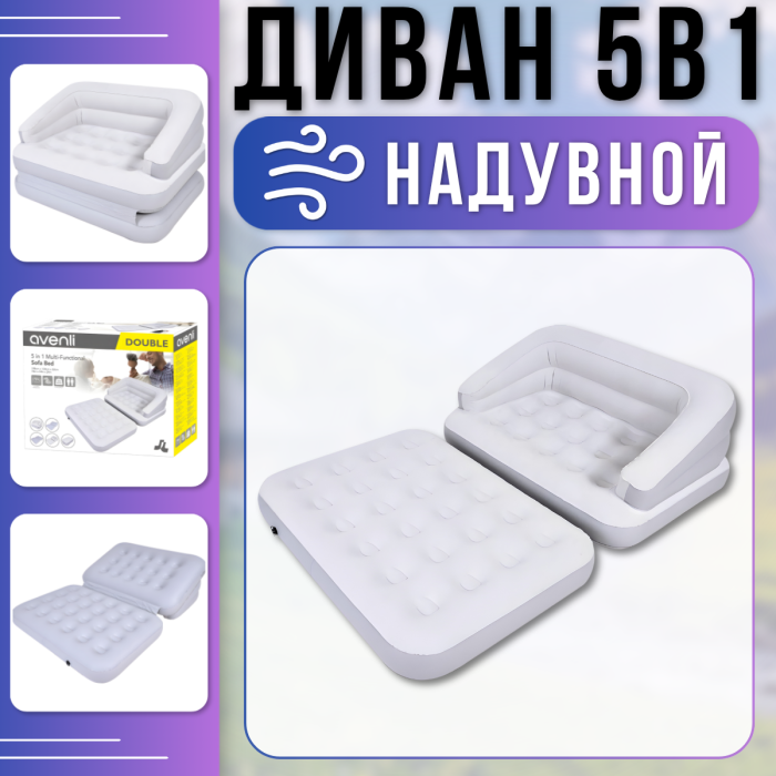 Двомісний надувний диван-трансформер 5в1 зі спинкою 198х138х62см 24002 Білий