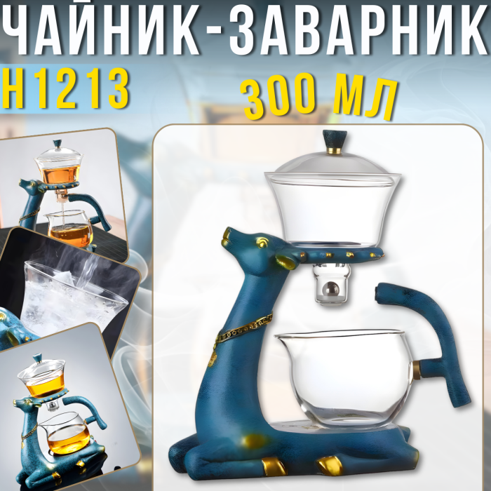 Чайник-заварник с магнитным дозатором и стеклянной чашей 300мл H1213