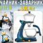 Чайник-заварник с магнитным дозатором и стеклянной чашей 300мл H1213