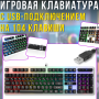 Ігрова клавіатура з багатобарвним RGB-підсвічуванням та USB-підключенням на 104 клавіші UKC 8930