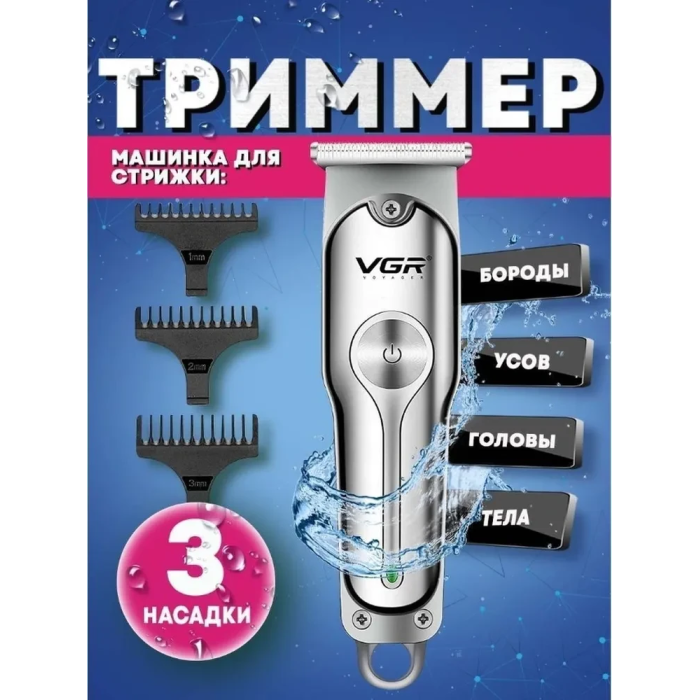 Акумуляторна машинка для стрижки з триммером VGR V-071 Бездротова машинка для стрижки волосся
