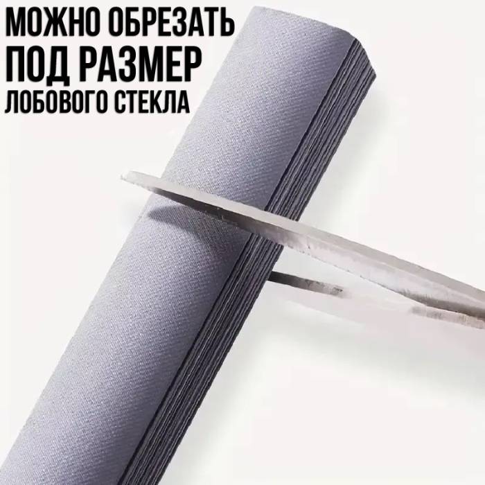 Сонцезахисна шторка 155х65 см на лобове скло автомобіля з кріпленням на присосках