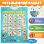 Развивающий украиноязычный интерактивный плакат 9в1 Играй и учись