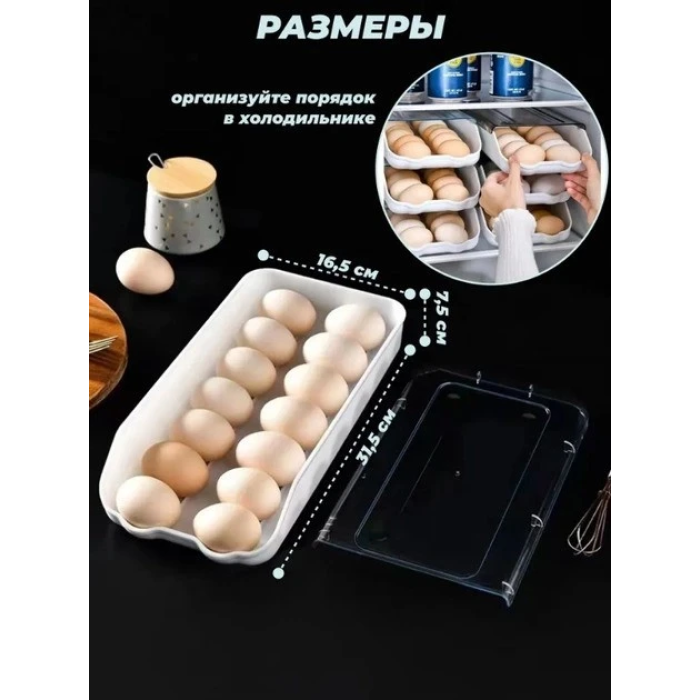 Лоток органайзер для хранения яиц EGG TRAY LY-382 Контейнер с крышкой на 14 яиц