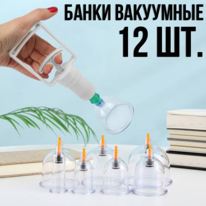 Набор вакуумных банок 12 шт. с насосом 12G-1