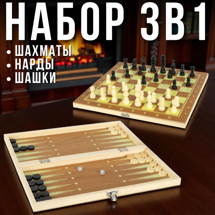 Шахматы деревянные 3в1 - шахматы + нарды + шашки, 40 см 624А