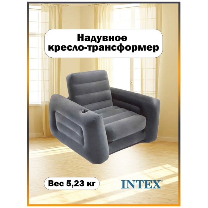 Односпальне надувне крісло-трансформер для дому та дачі 75056 Intex 117 x 224 x 66 см Сірий