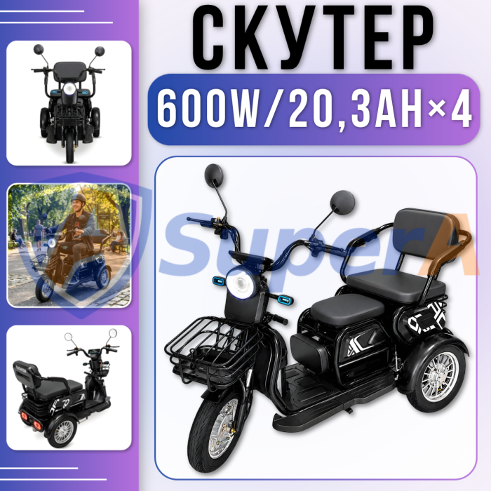 Триколісний електроскутер TRIVARO 600W з двома сидіннями, амортизацією та сигналізацією Чорний