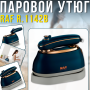 Ручной паровой утюг с антипригарной подошвой и парковочной подставкой RAF R.1142B 1000W