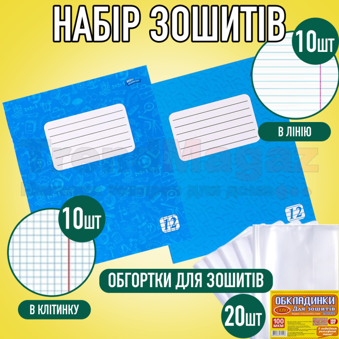 Школьный набор канцтоваров "Школьный успех" с 5 по 9 класс (Мальчик/Девочка)