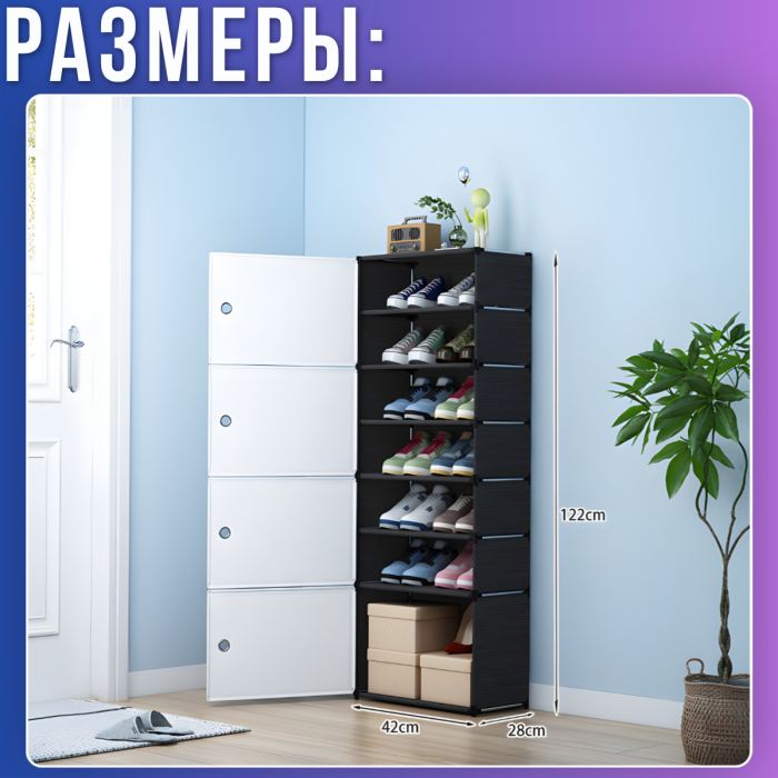 Підлогова полиця-шафа для взуття на 7 секцій з дверцятами 42х28х122см