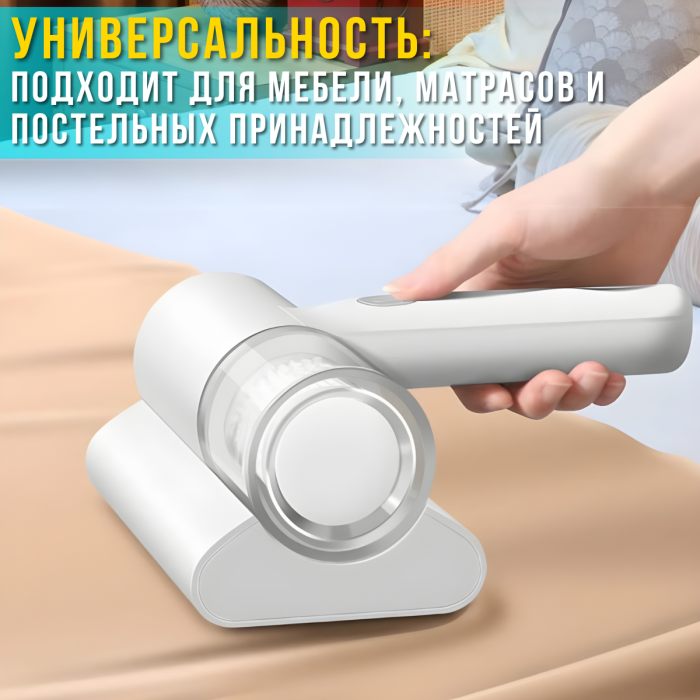 Портативный аккумуляторный пылесос для мебели и матрасов с УФ-обработкой